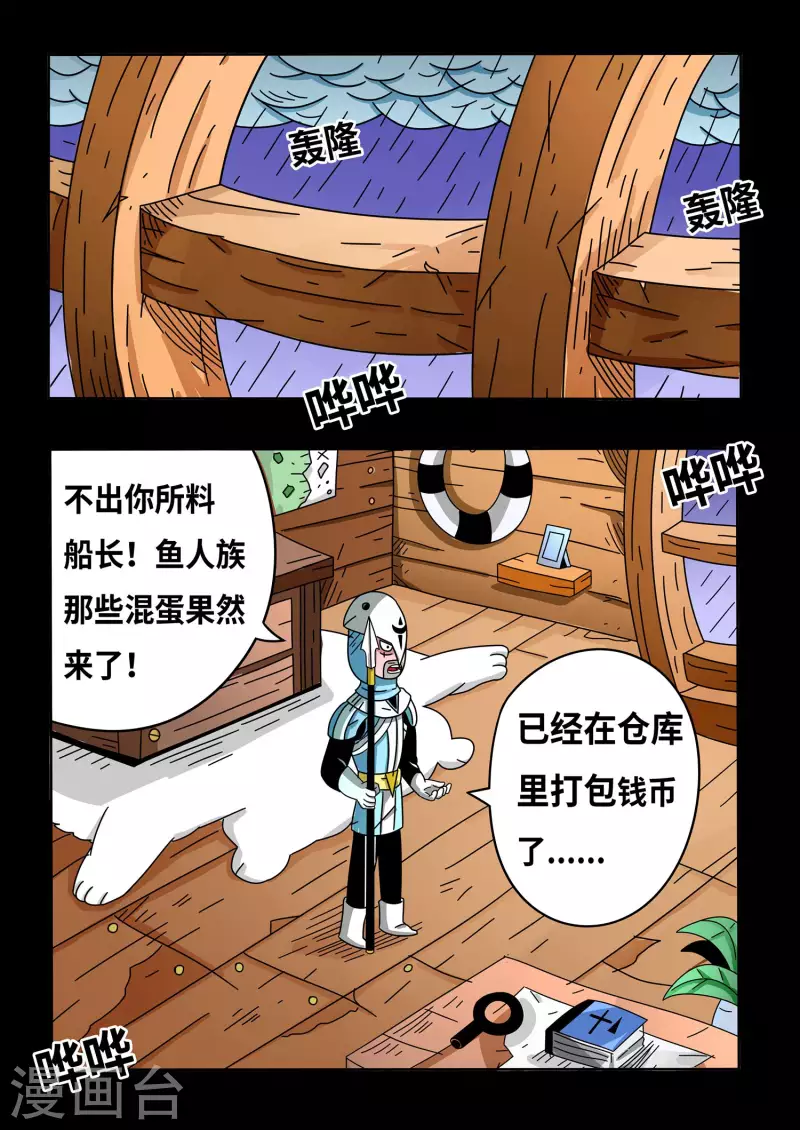 少年白牙漫画,第15话1图