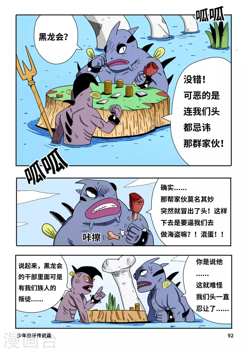 少年白牙漫画,第6话1图
