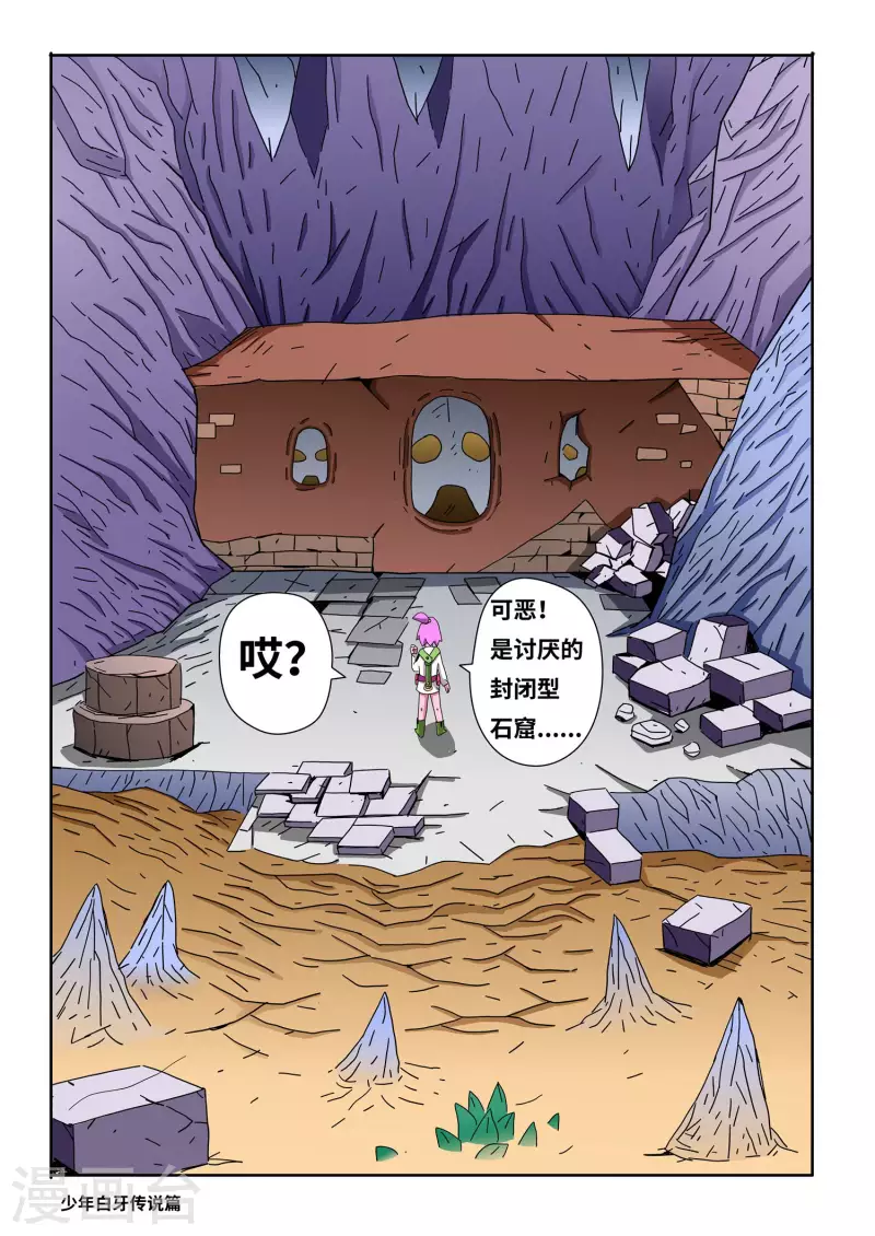 少年白牙漫画,第11话2图