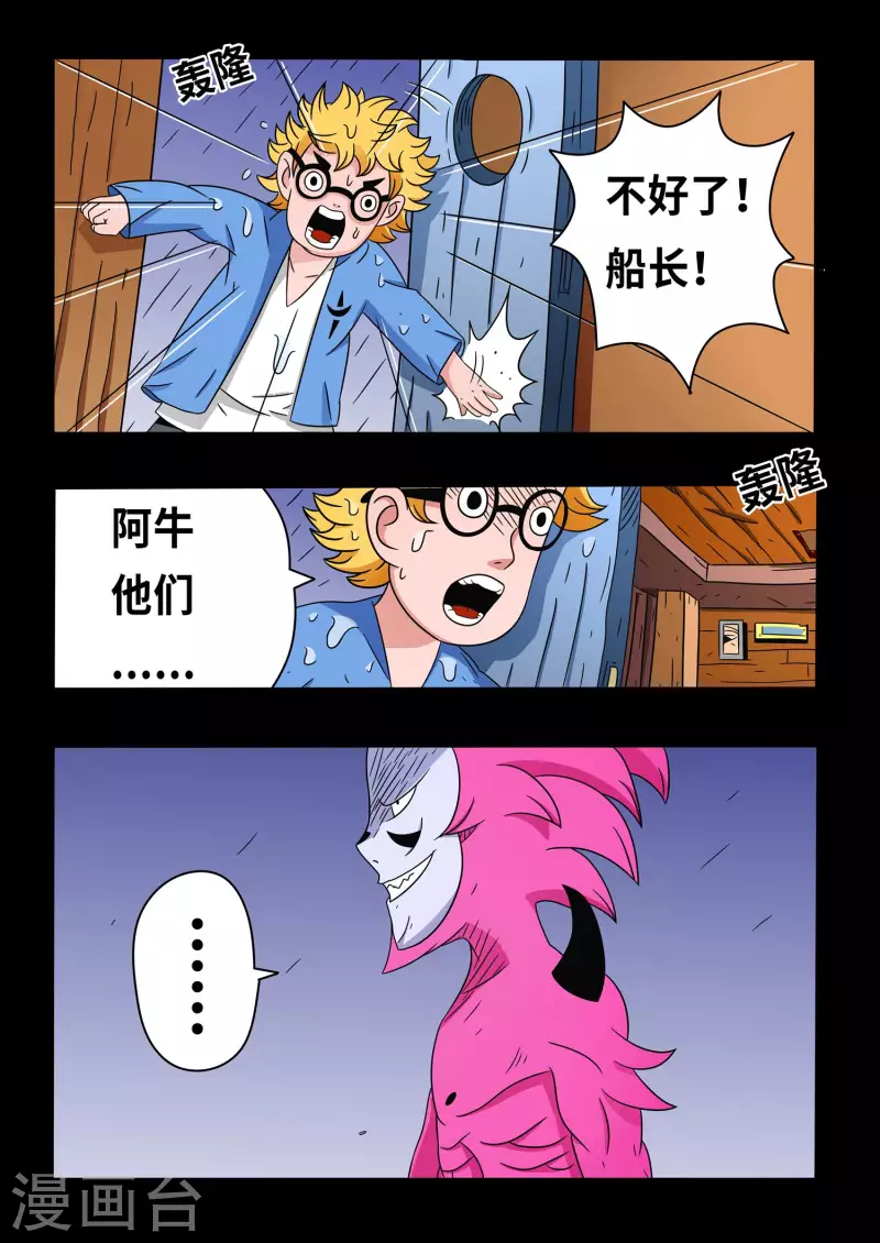 少年白牙漫画,第16话1图