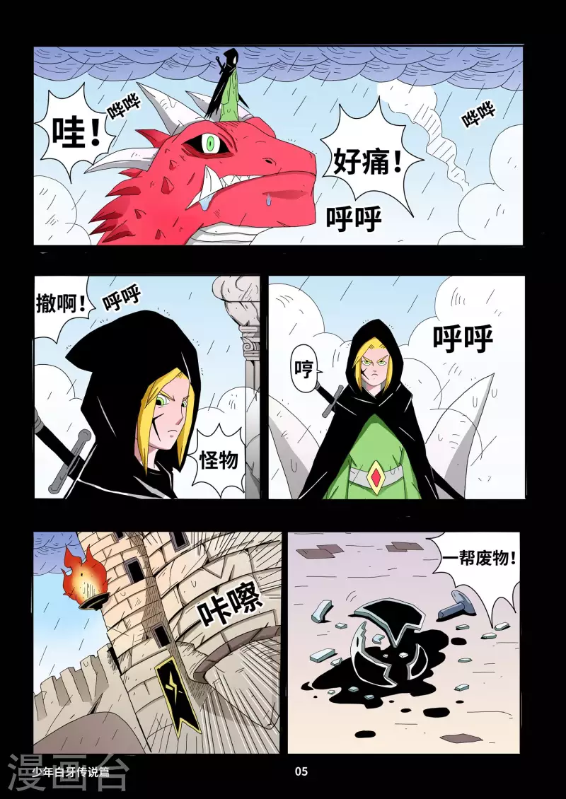 少年白牙漫画,第1话1图