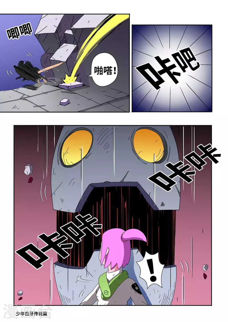 少年白牙漫画,第11话1图