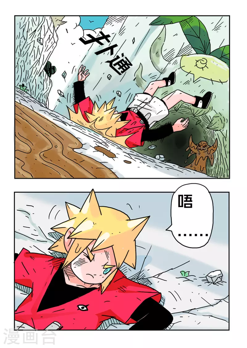 少年白牙漫画,第35话2图