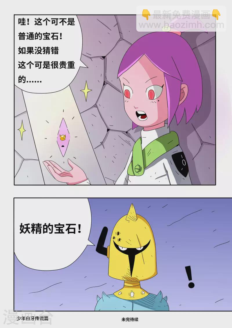 少年白牙漫画,第12话1图