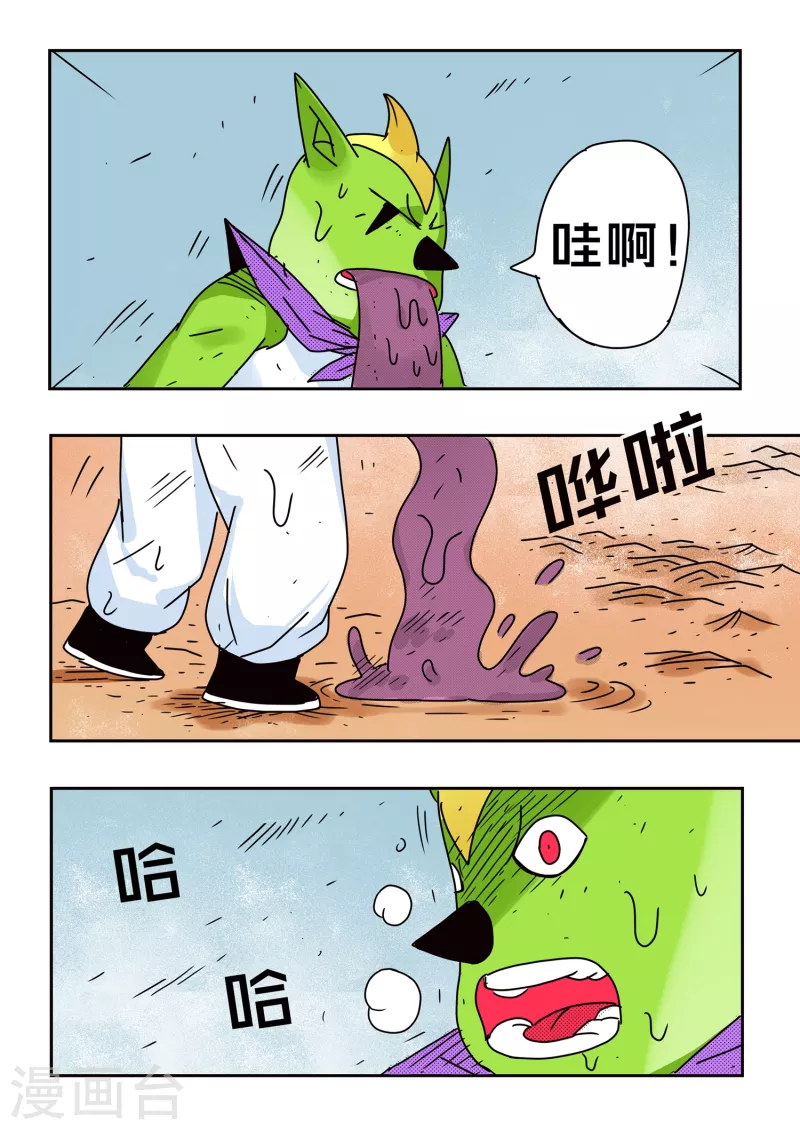 少年白牙漫画,第75话2图