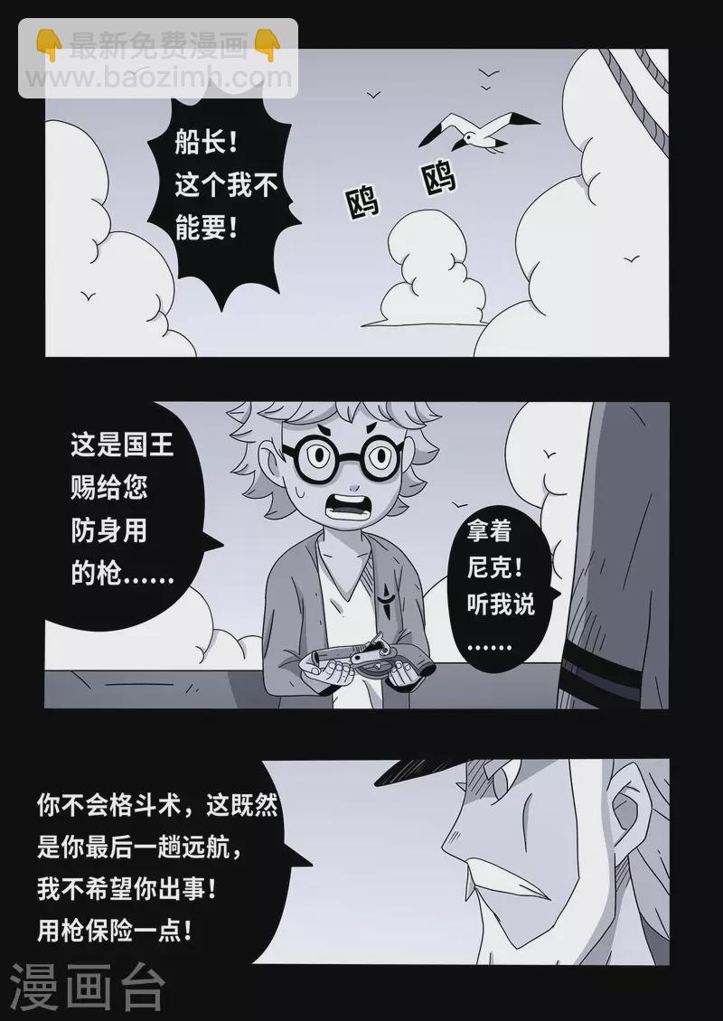 少年白牙漫画,第16话1图