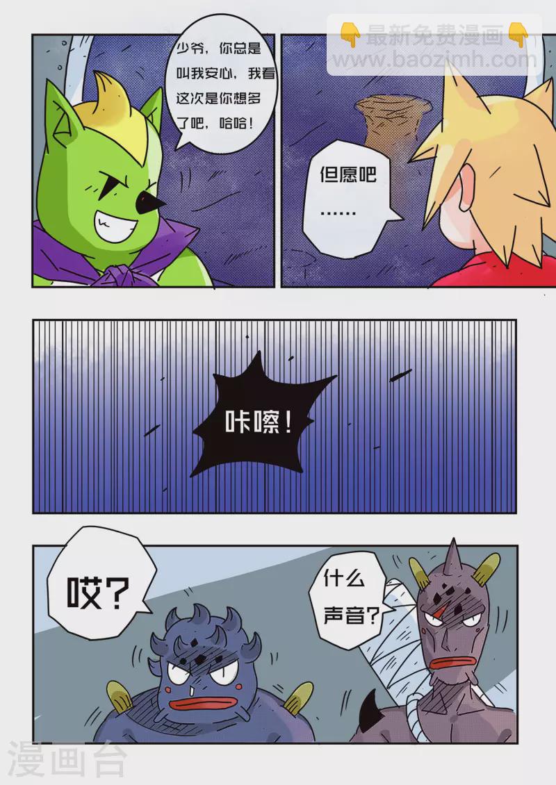 少年白牙漫画,第55话1图