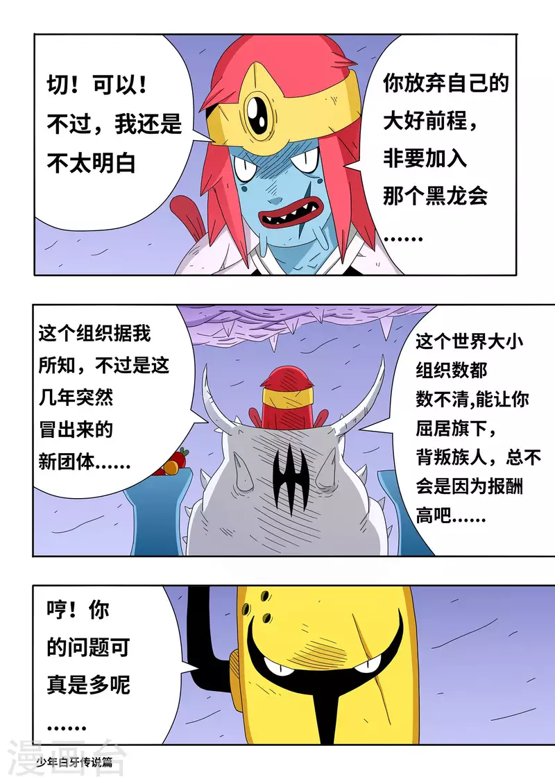 少年白牙漫画,第12话1图