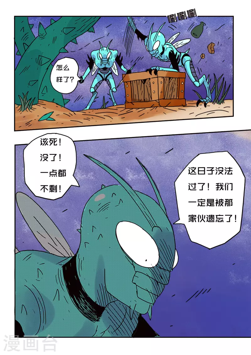 少年白牙漫画,第55话2图
