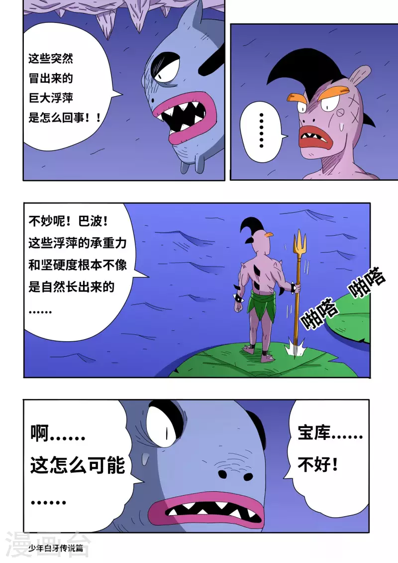 少年白牙漫画,第12话1图