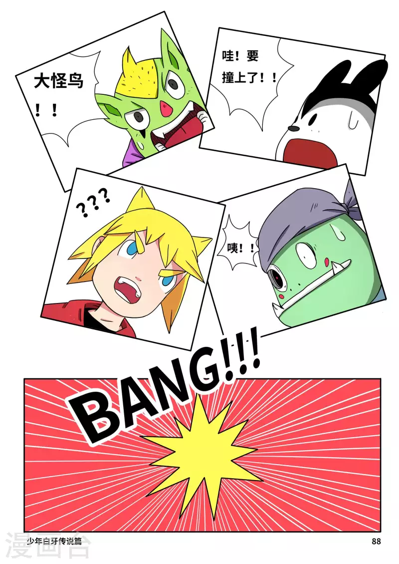 少年白牙漫画,第6话1图