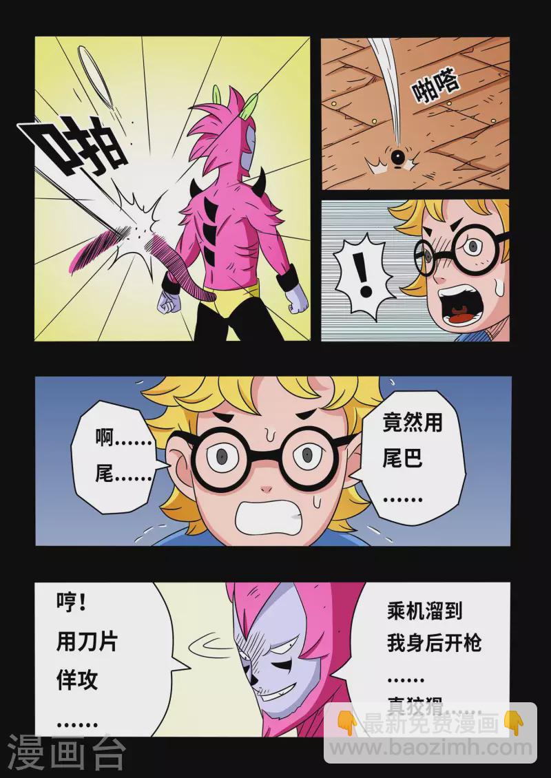 少年白牙漫画,第16话1图