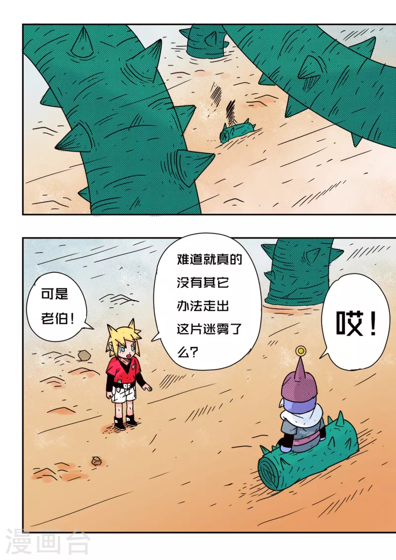 少年白牙漫画,第65话1图