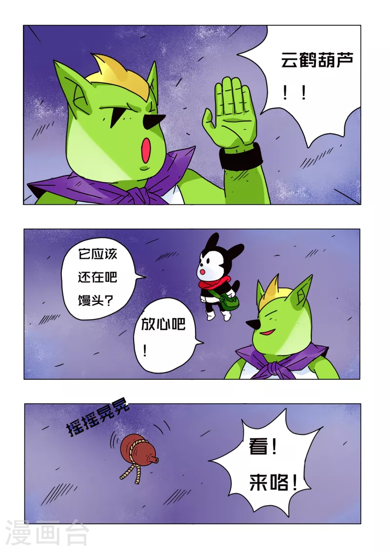 少年白牙漫画,第61话1图