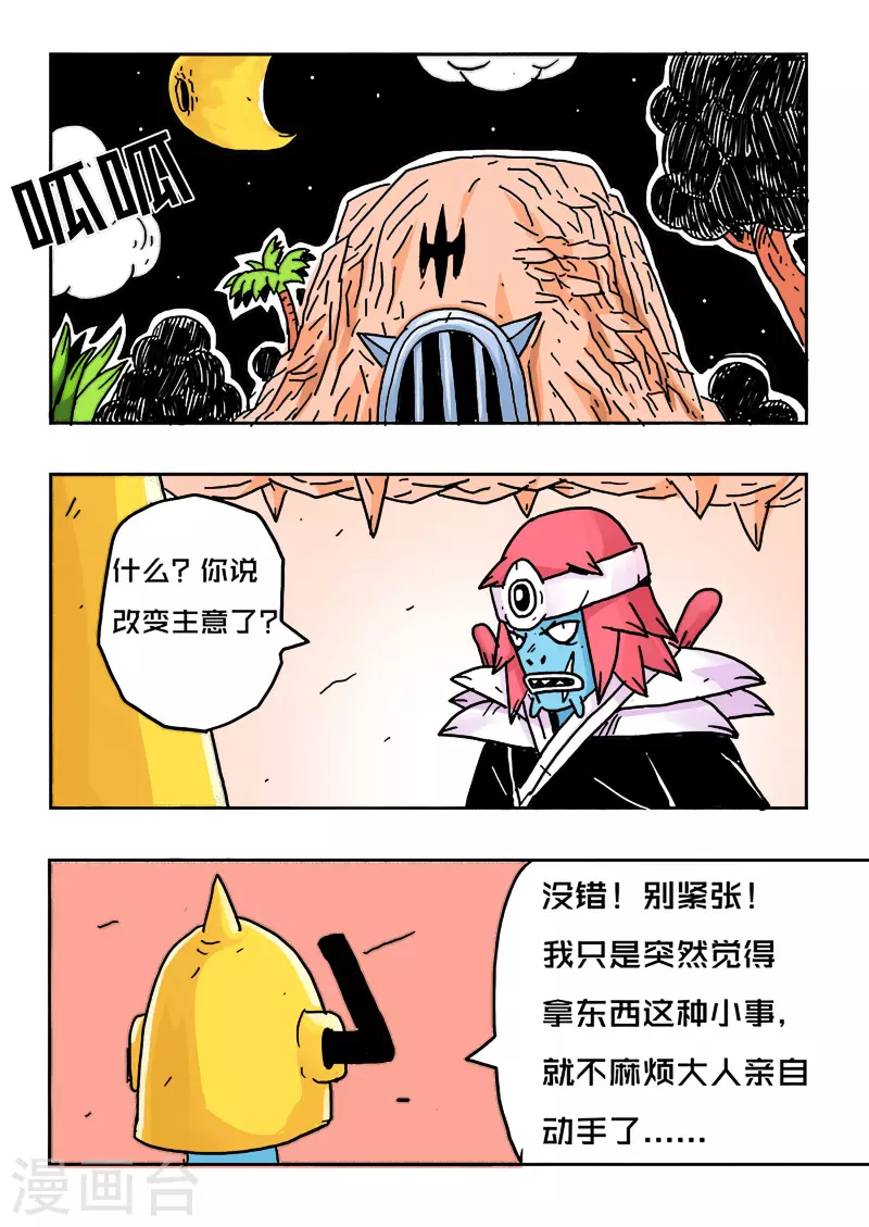 少年白牙漫画,第22话1图