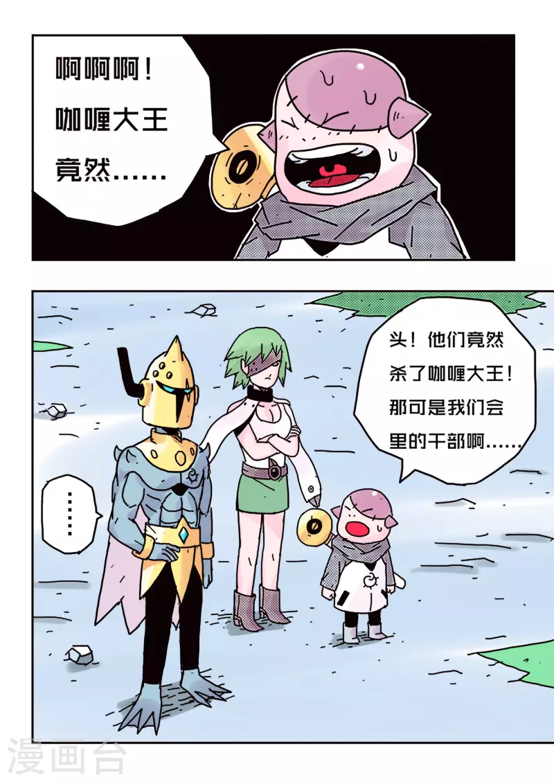 少年白牙漫画,第44话2图