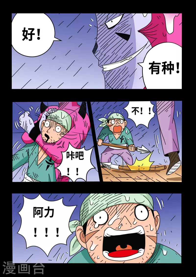 少年白牙漫画,第15话1图