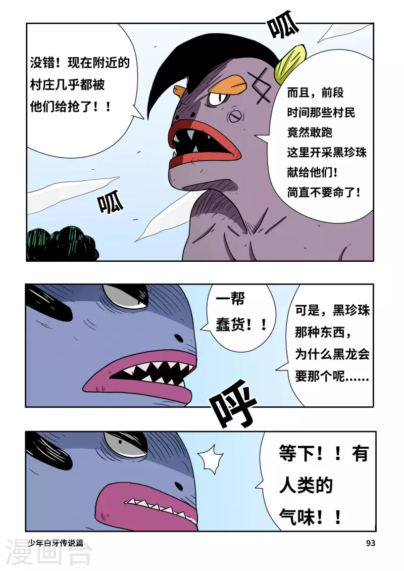 少年白牙漫画,第6话2图