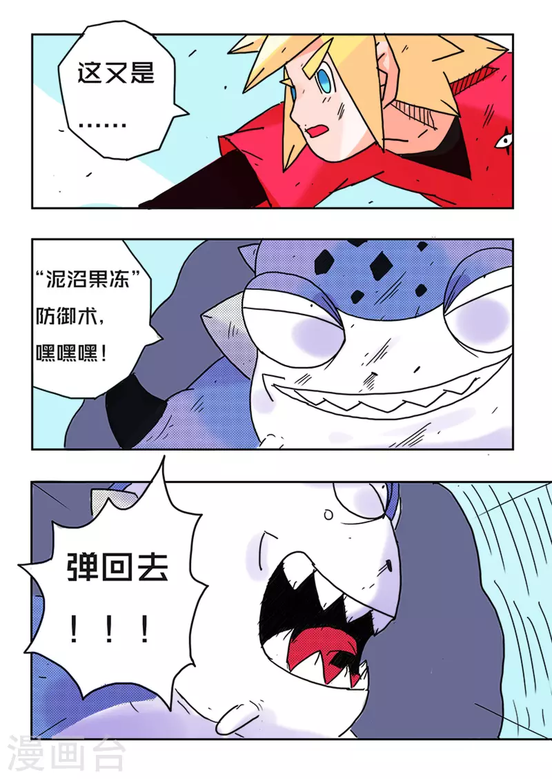少年白牙漫画,第38话1图