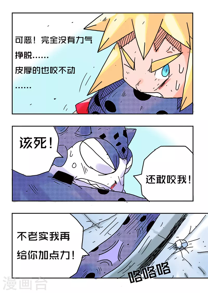 少年白牙漫画,第40话2图