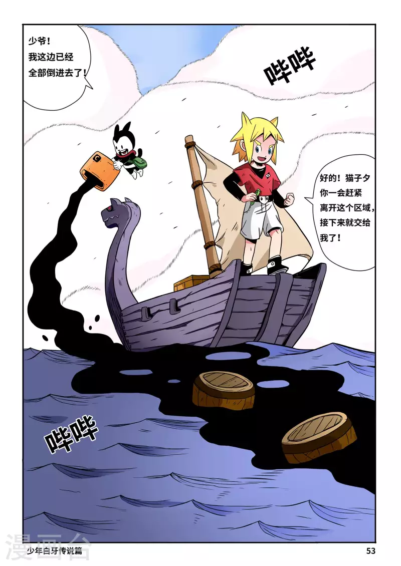 少年白牙漫画,第4话2图