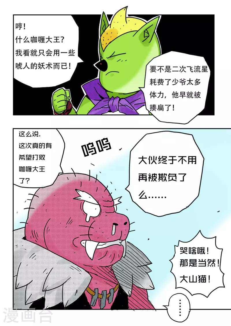 少年白牙漫画,第38话2图