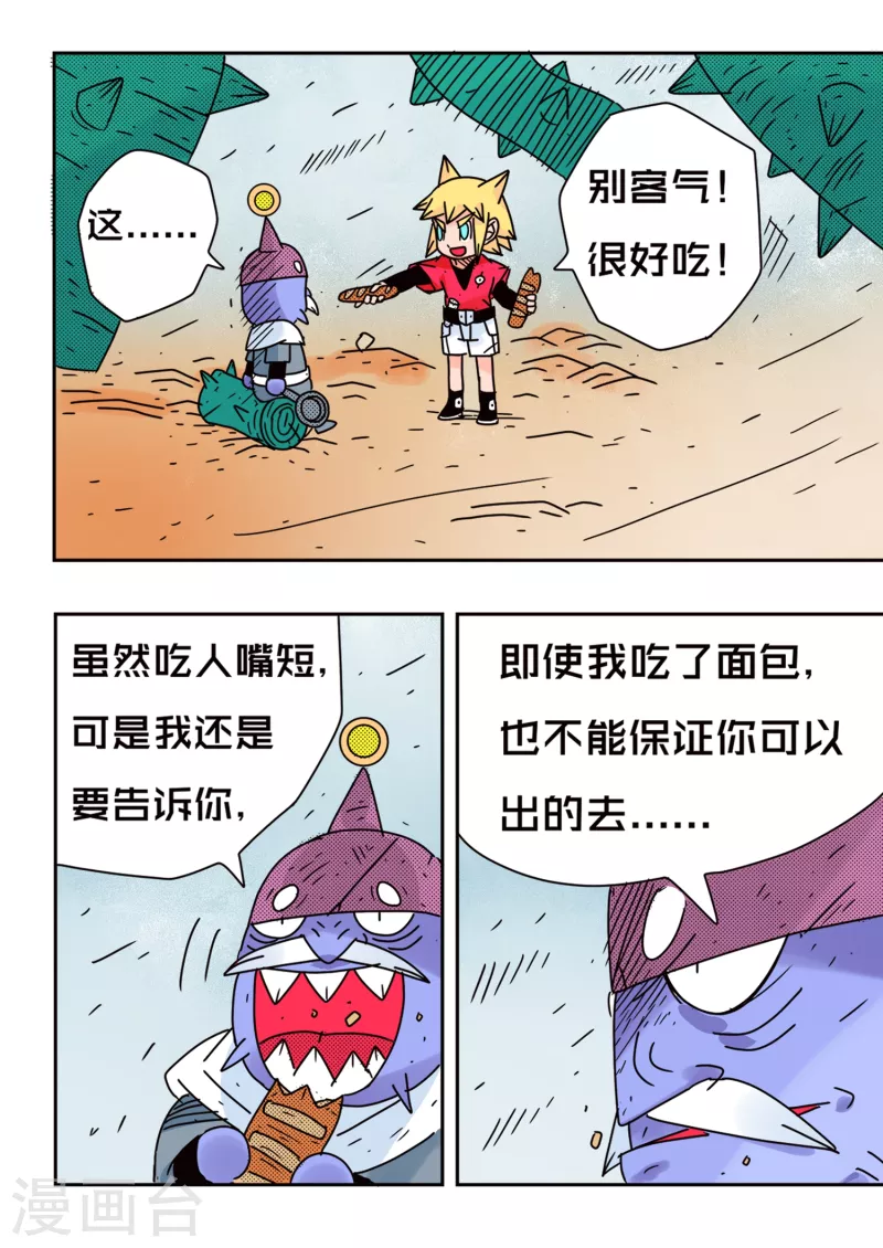 少年白牙漫画,第65话2图