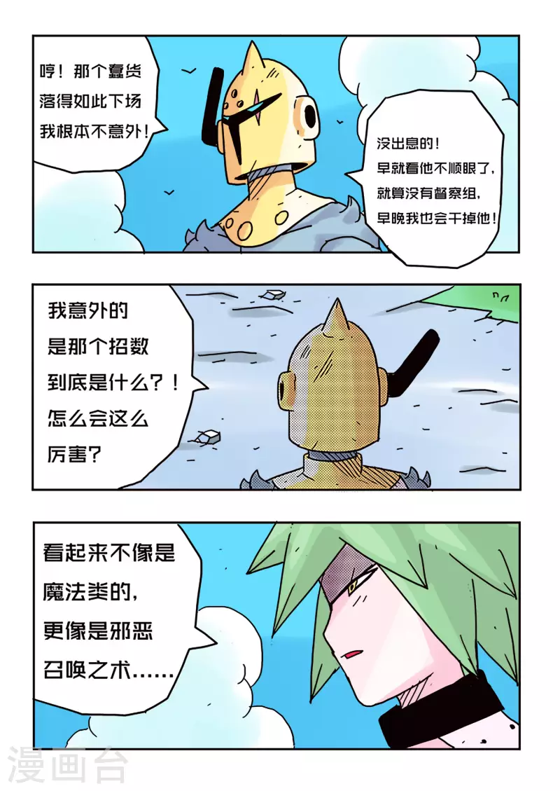 少年白牙漫画,第44话1图