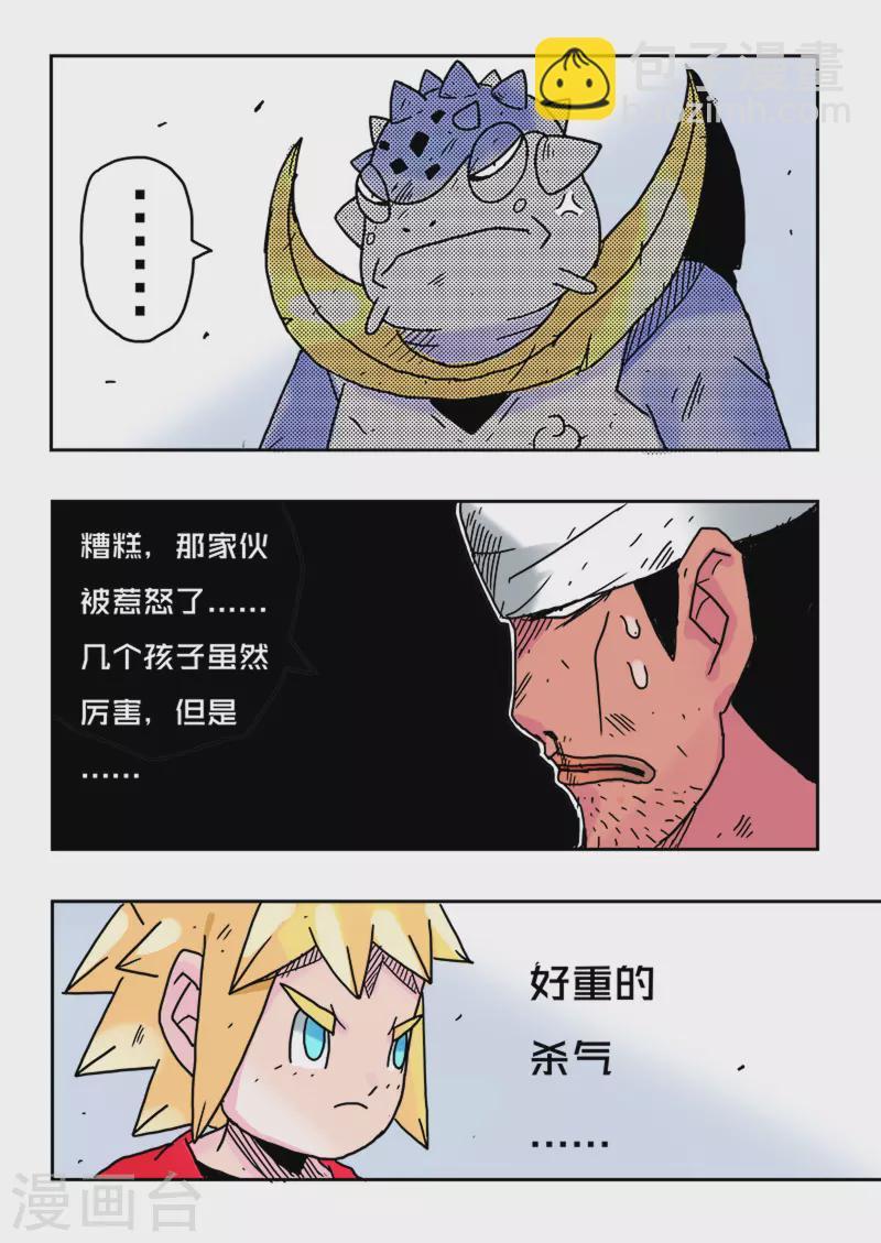 少年白牙漫画,第33话1图