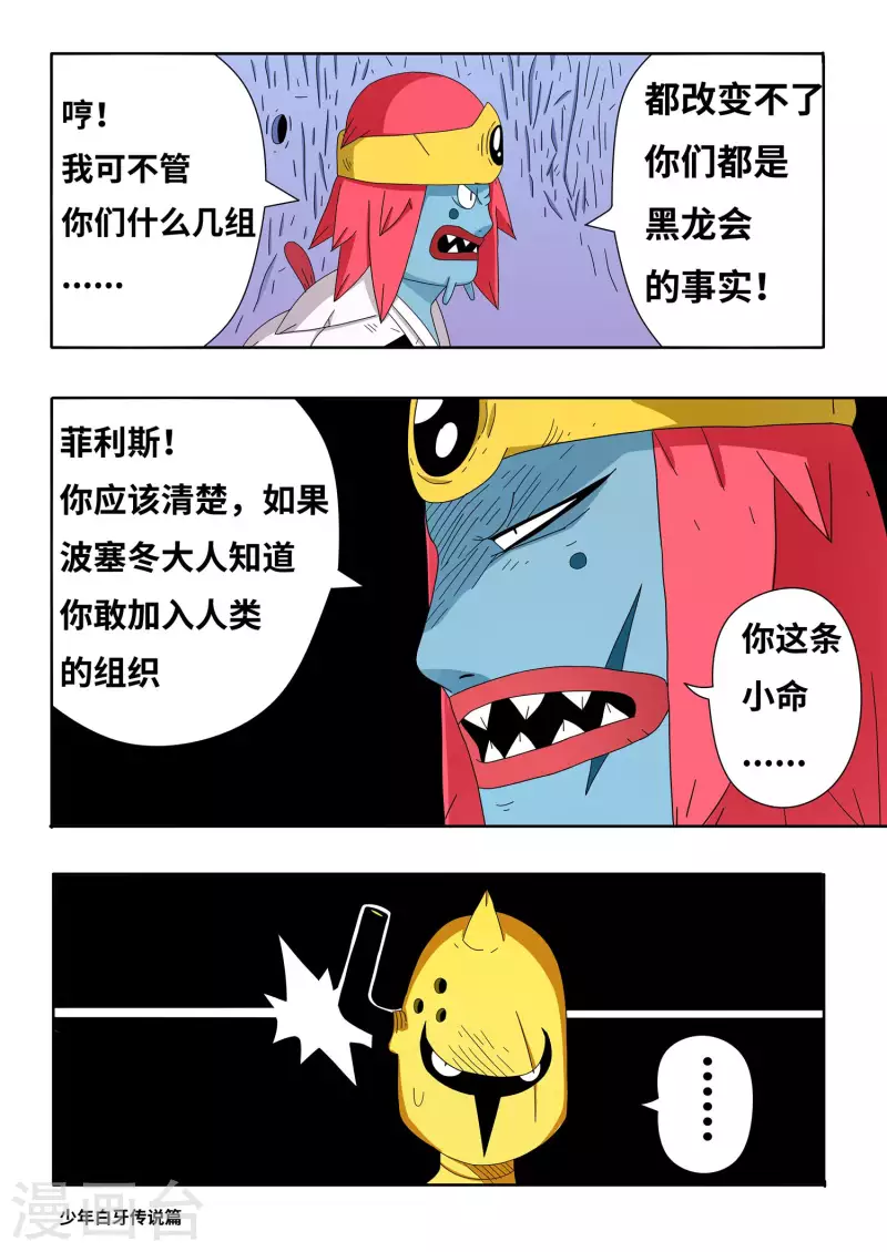 少年白牙漫画,第12话1图