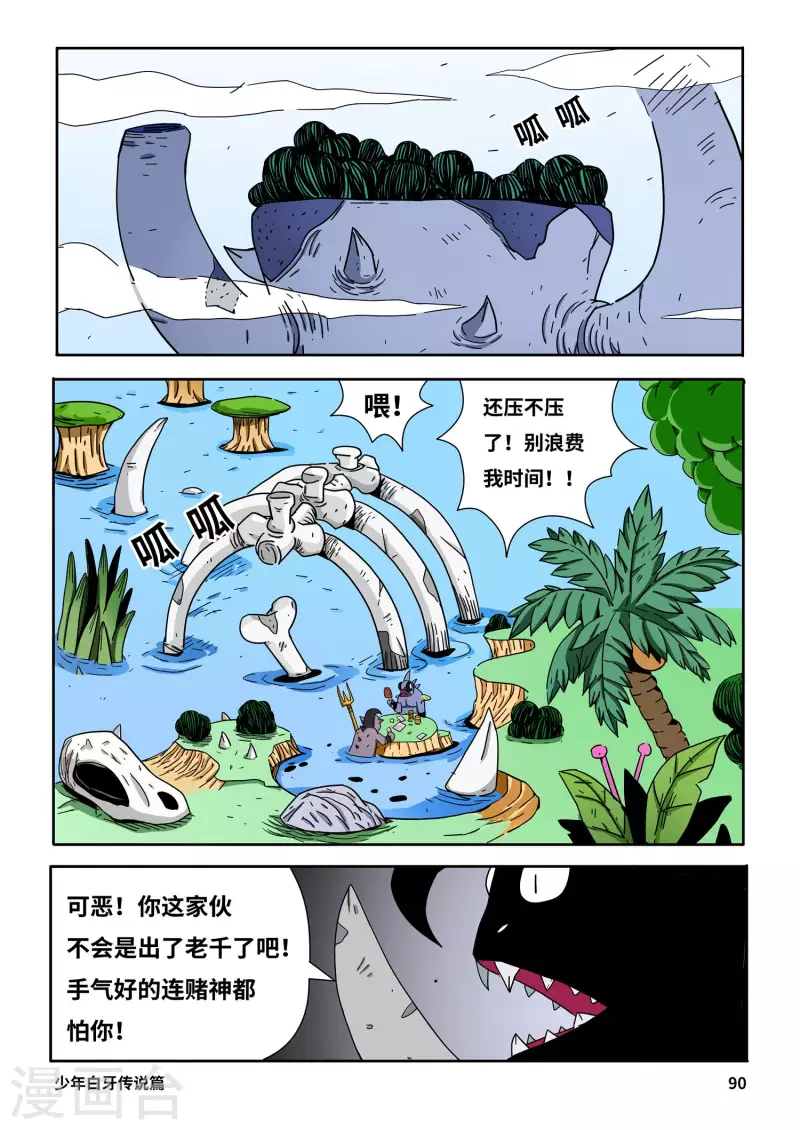 少年白牙漫画,第6话1图