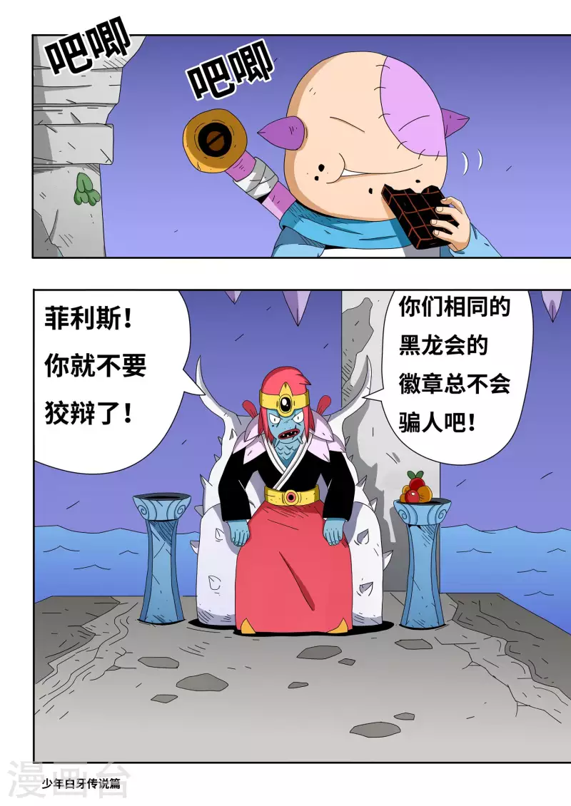 少年白牙漫画,第12话2图