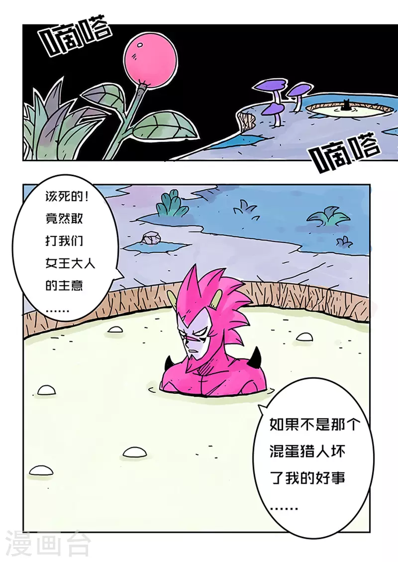 少年白牙漫画,第32话1图
