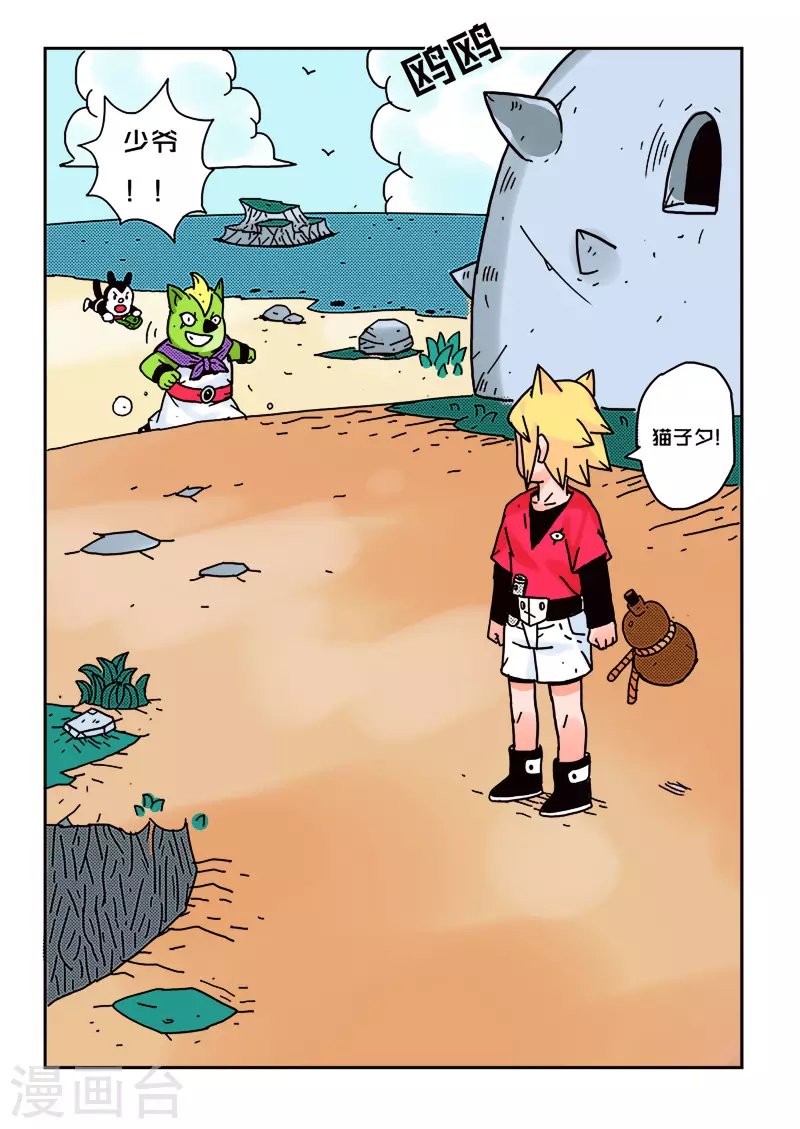少年白牙漫画,第29话2图