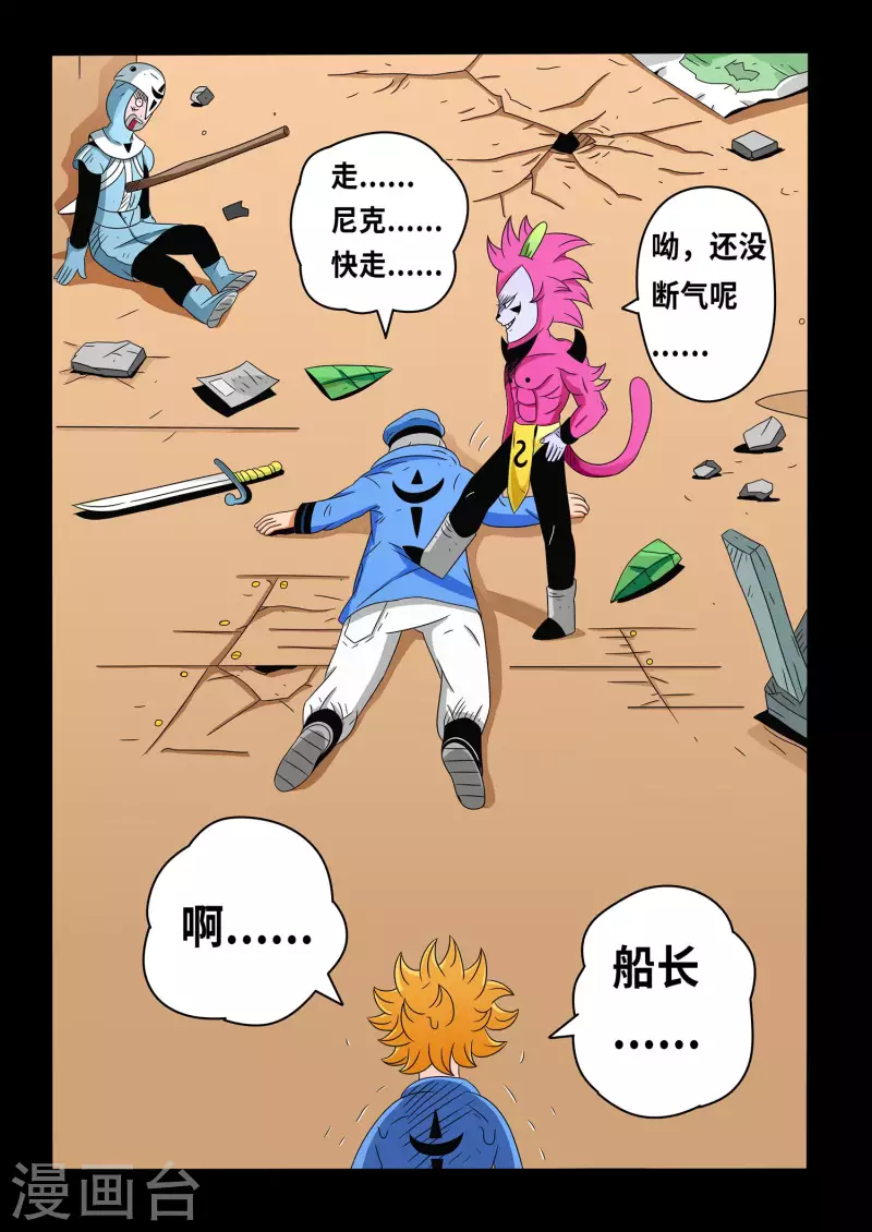 少年白牙漫画,第16话2图
