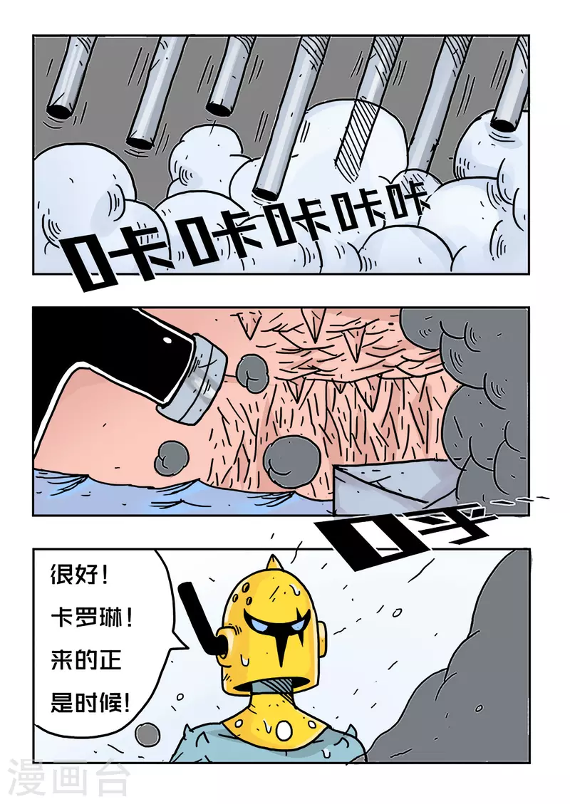 少年白牙漫画,第24话2图