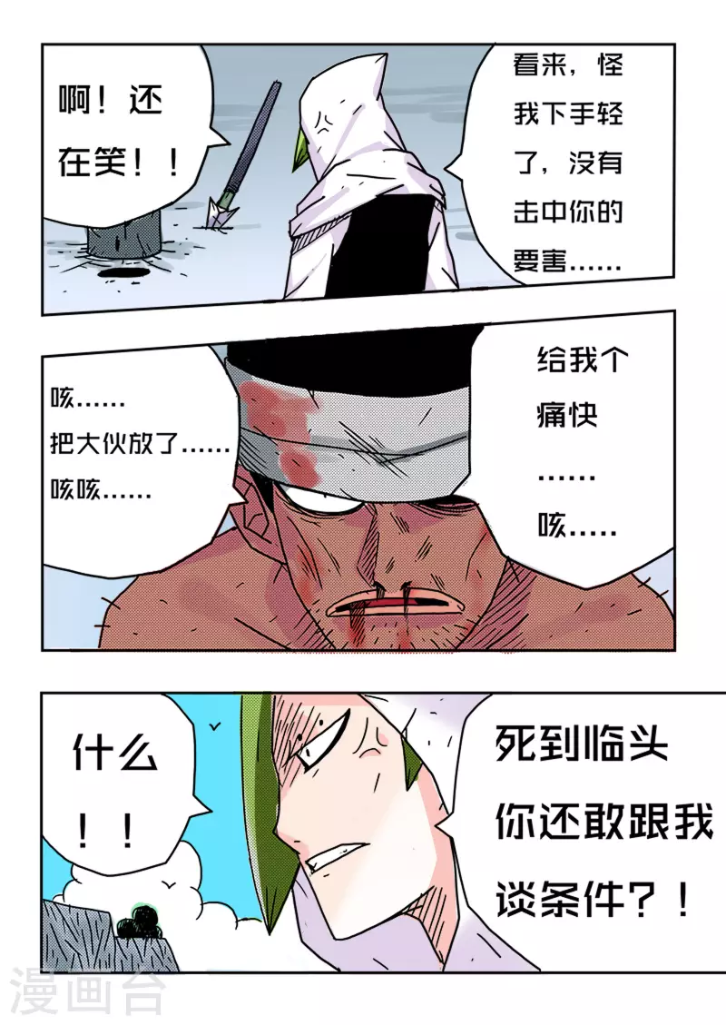 少年白牙漫画,第31话2图