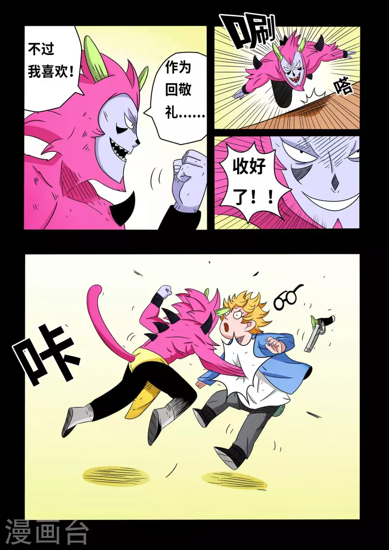 少年白牙漫画,第16话2图