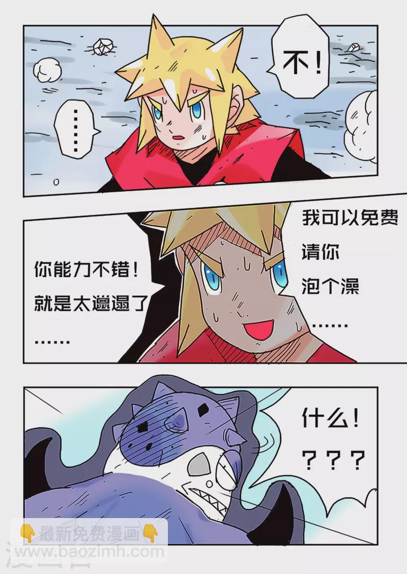 少年白牙漫画,第39话2图