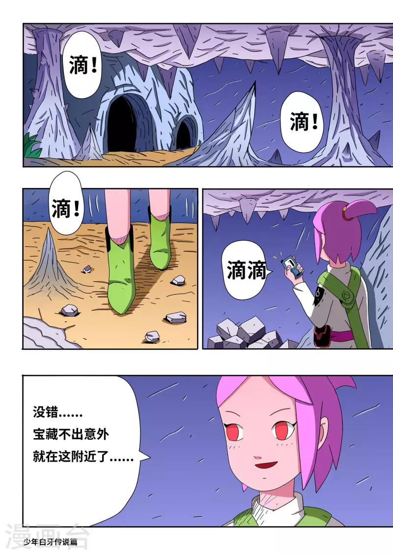 少年白牙漫画,第11话1图