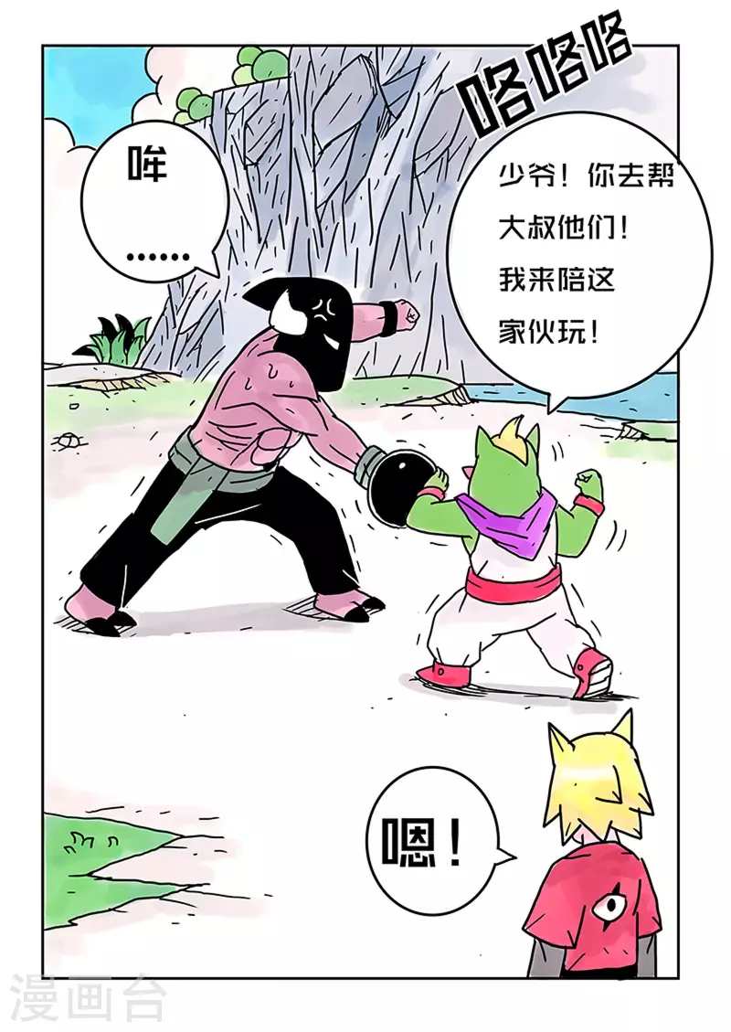 少年白牙漫画,第32话2图