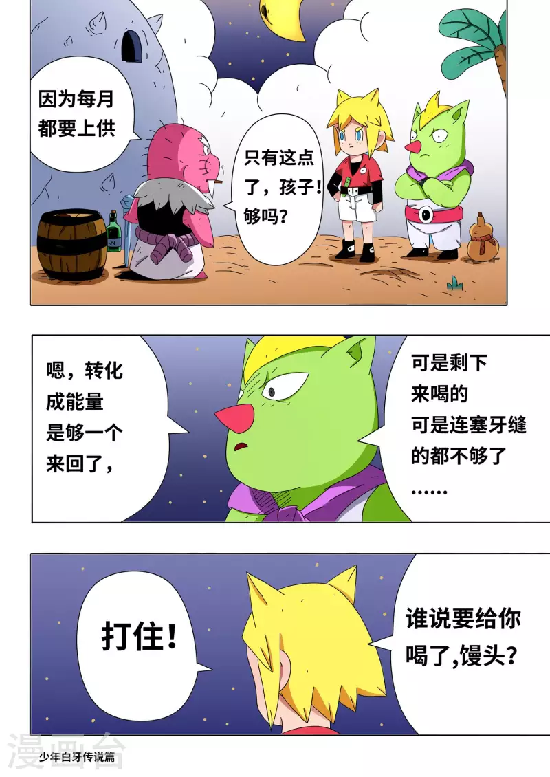 少年白牙漫画,第11话2图