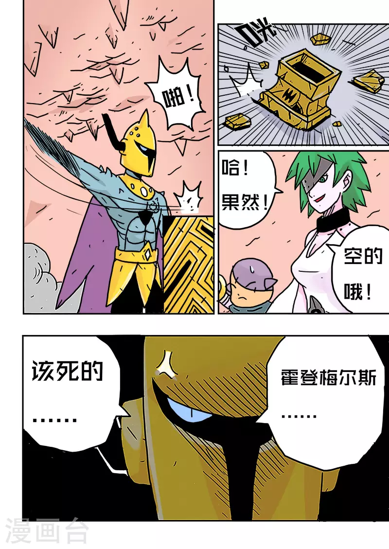 少年白牙漫画,第24话2图