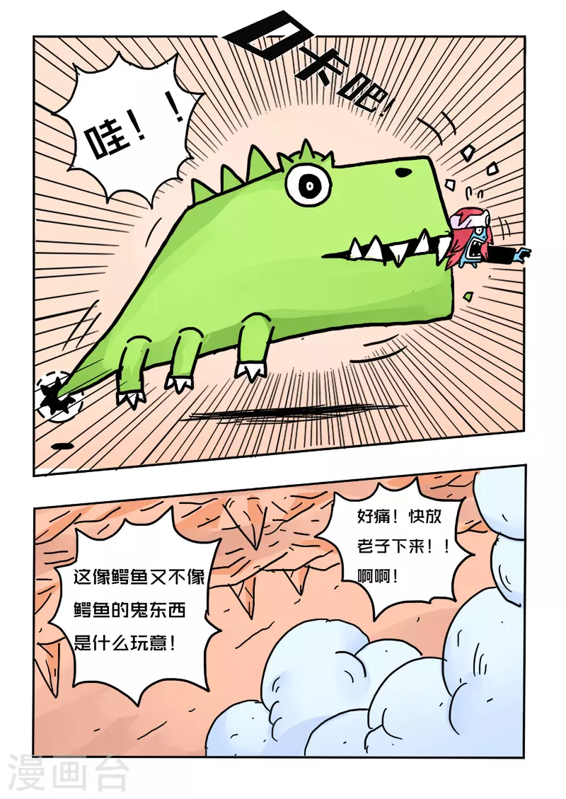 少年白牙漫画,第23话2图