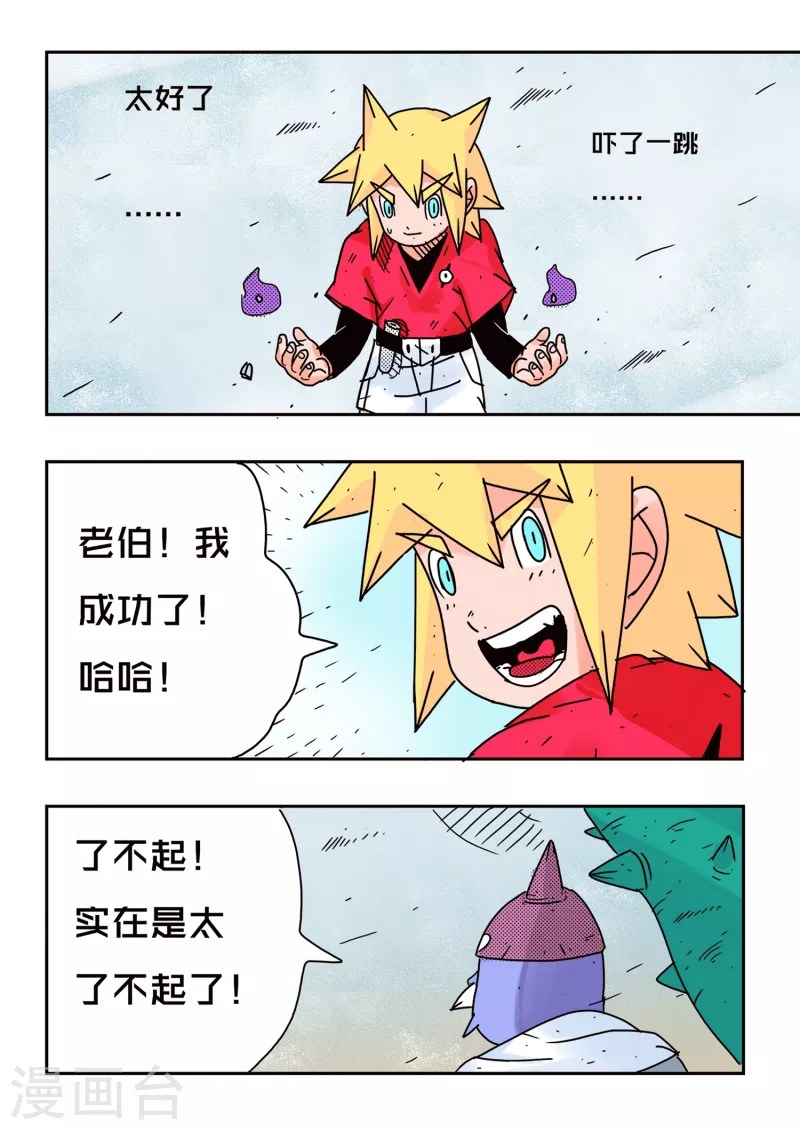 少年白牙漫画,第67话1图