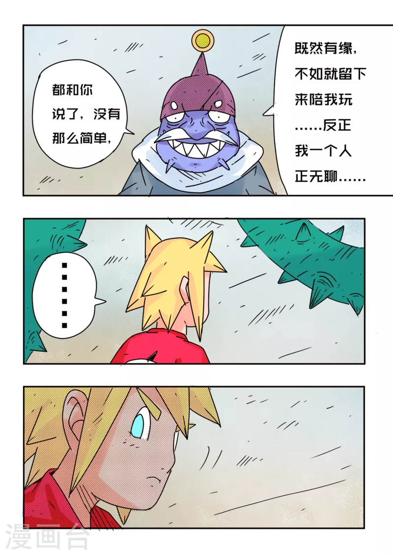 少年白牙漫画,第65话2图