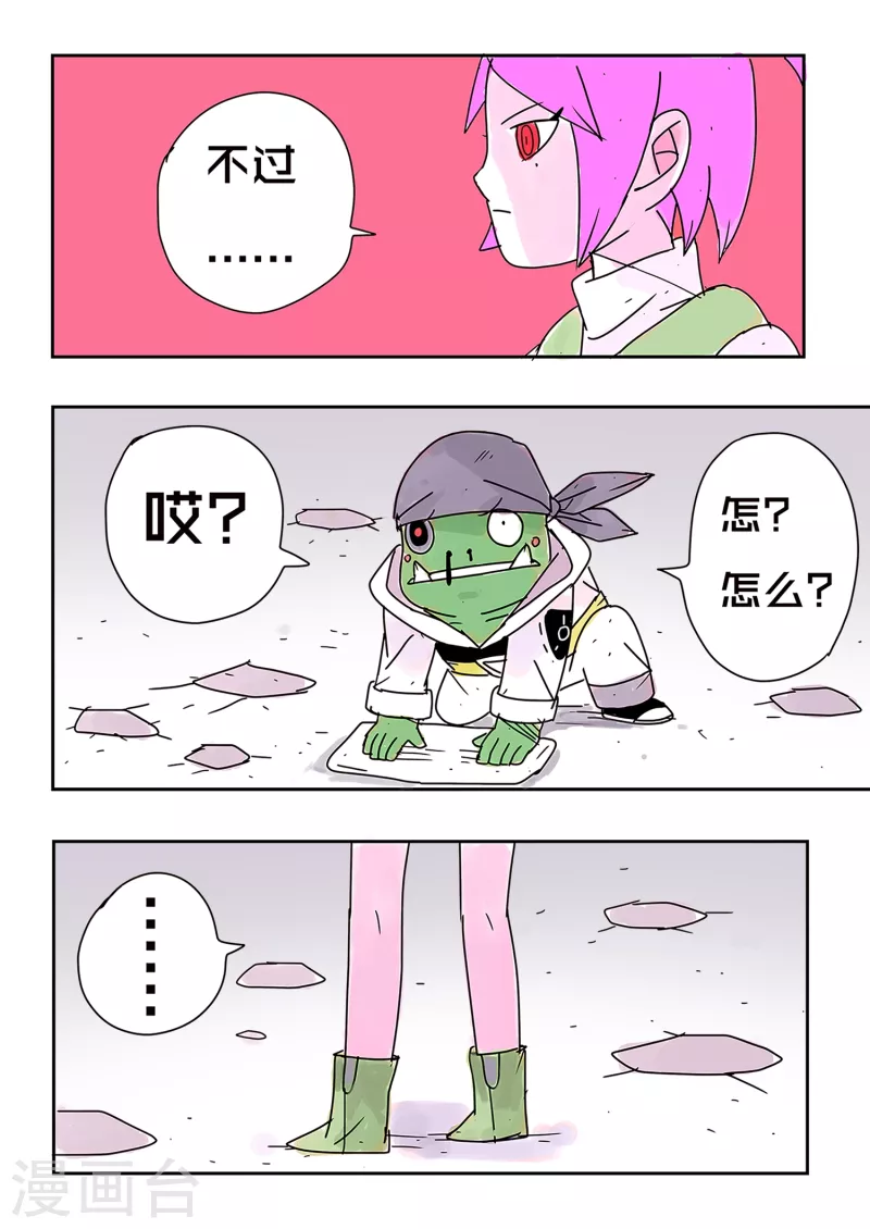 少年白牙漫画,第63话2图