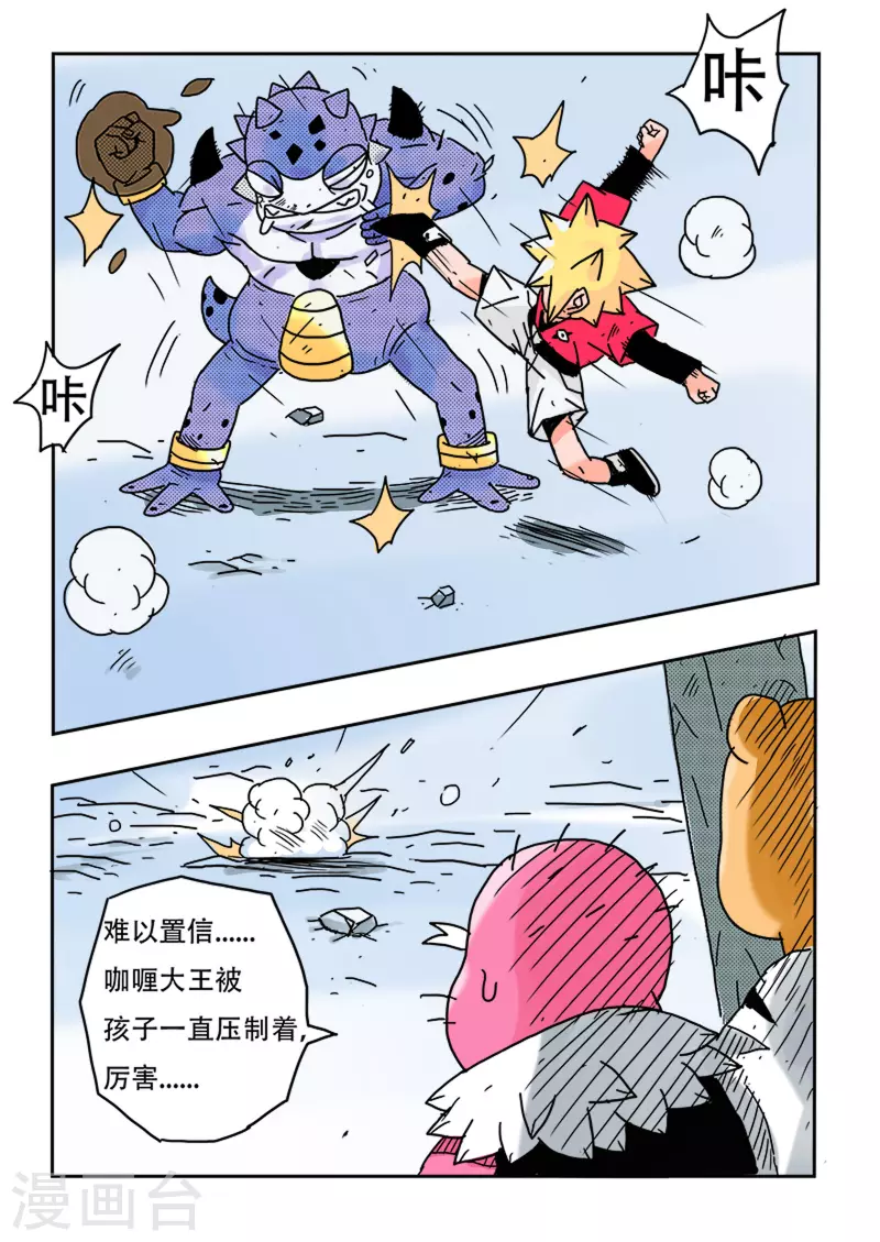 少年白牙漫画,第38话1图