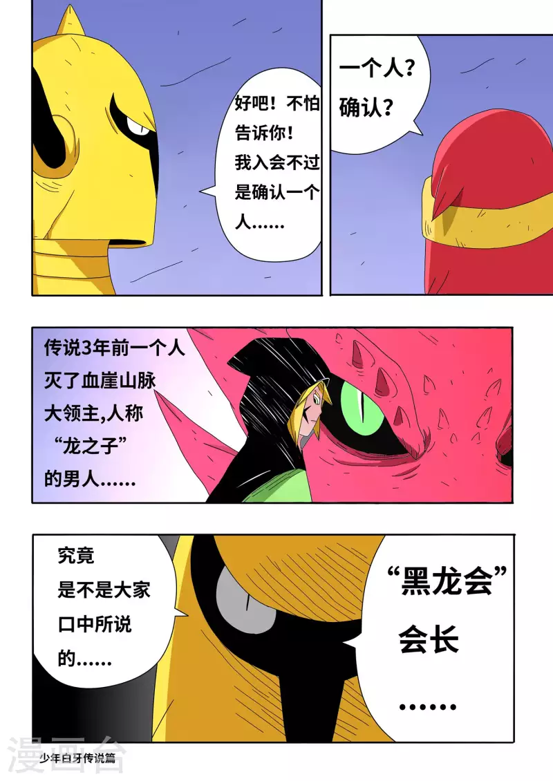 少年白牙漫画,第12话2图