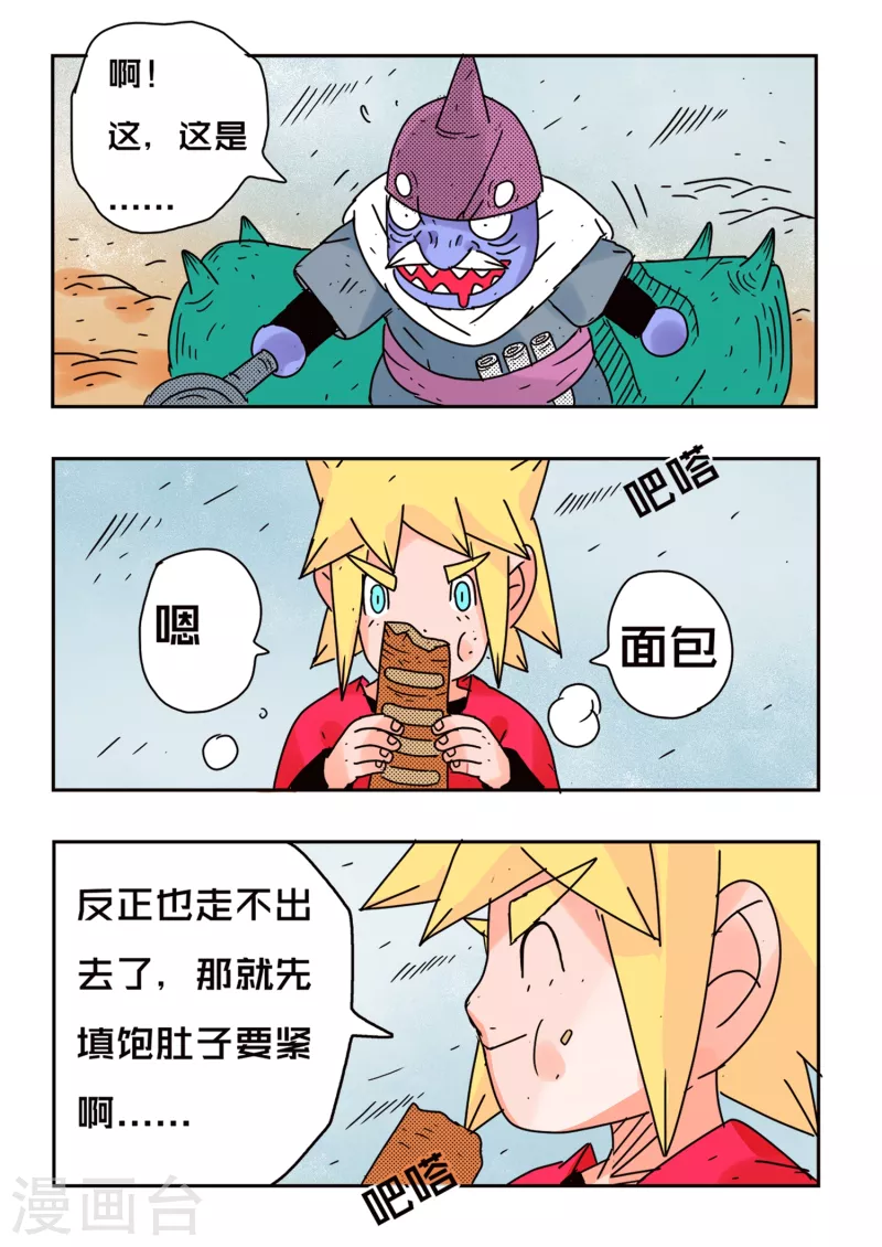 少年白牙漫画,第65话2图